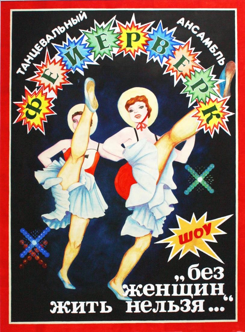 Plakat (Dance Gruppe "Feuerwerk")